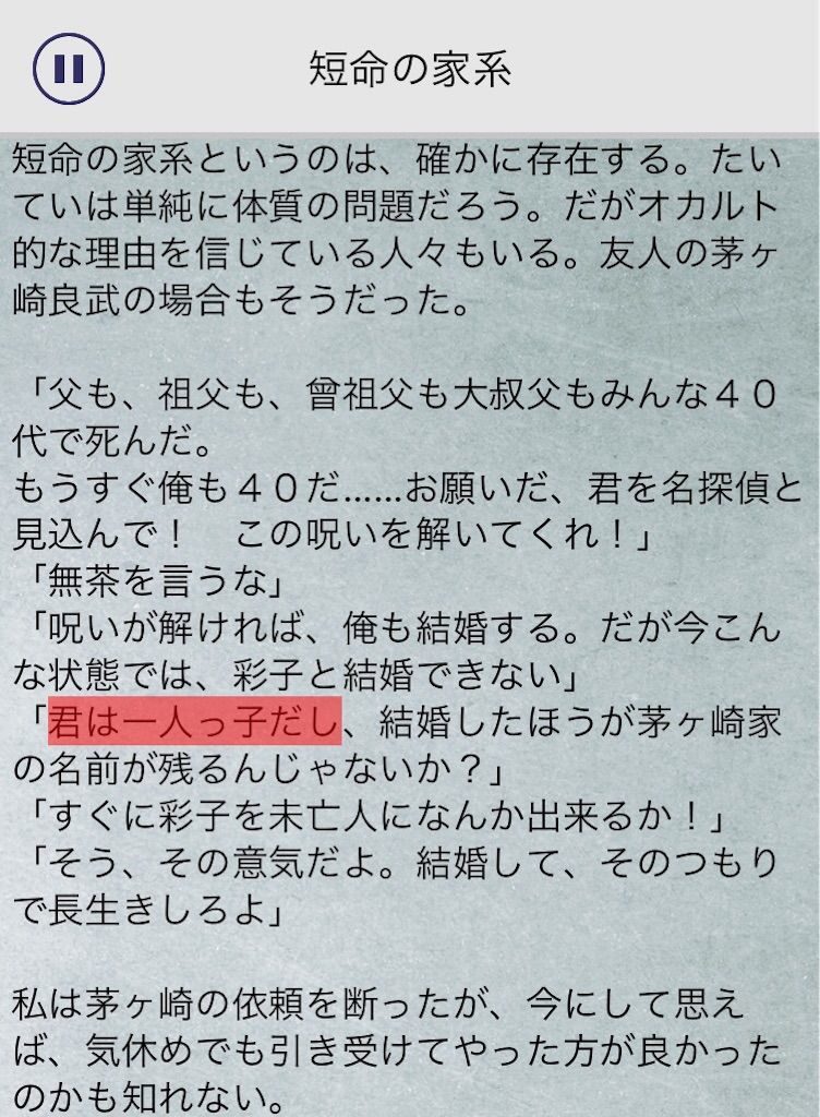 【罪と罰3】　File.01「短命の家系」の攻略