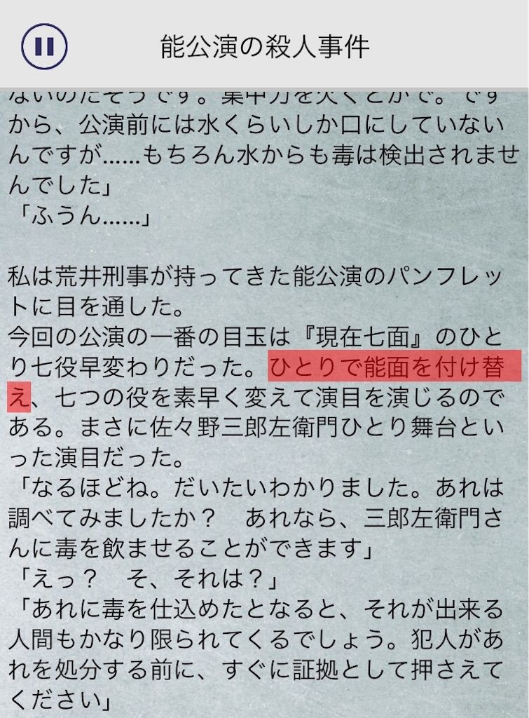 【罪と罰3】　File.02「熊公園の殺人事件」の攻略