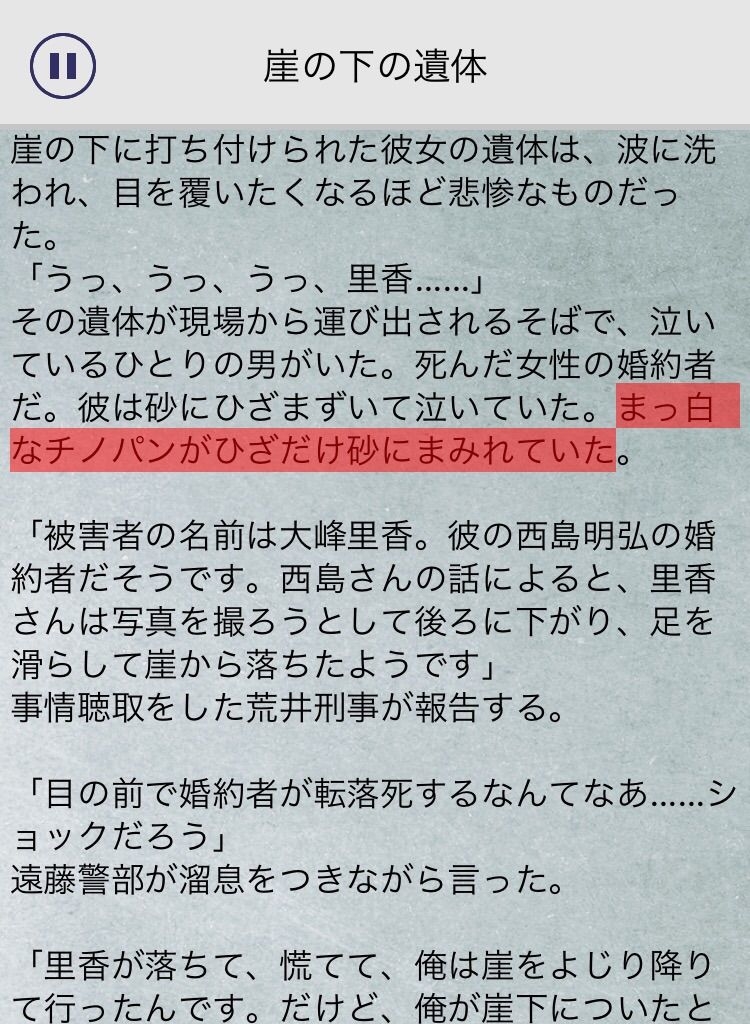 【罪と罰3】　File.03「崖の下の遺体」の攻略