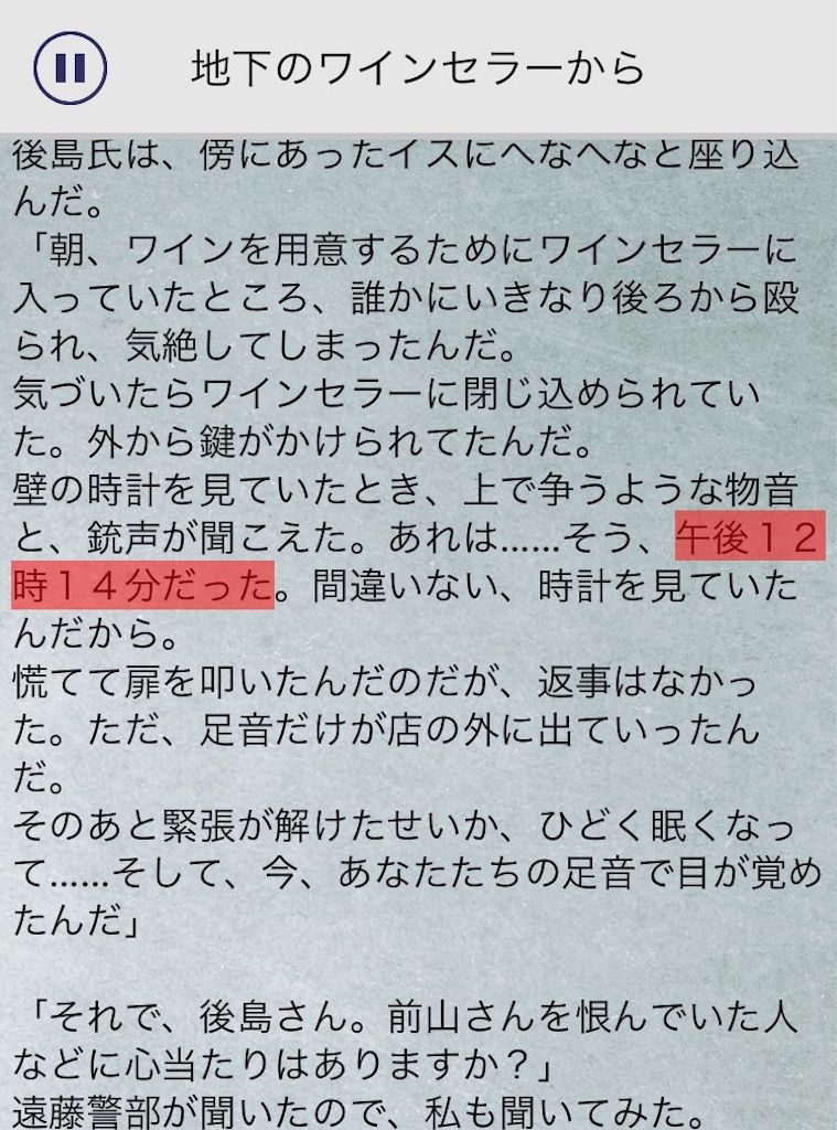 【罪と罰3】　File.04「地下のワインセラーから」の攻略