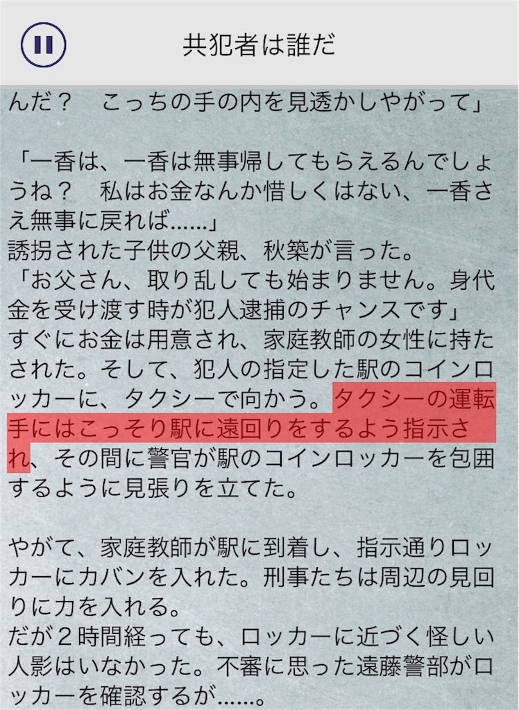 【罪と罰3】　File.05「共犯者は誰だ」の攻略