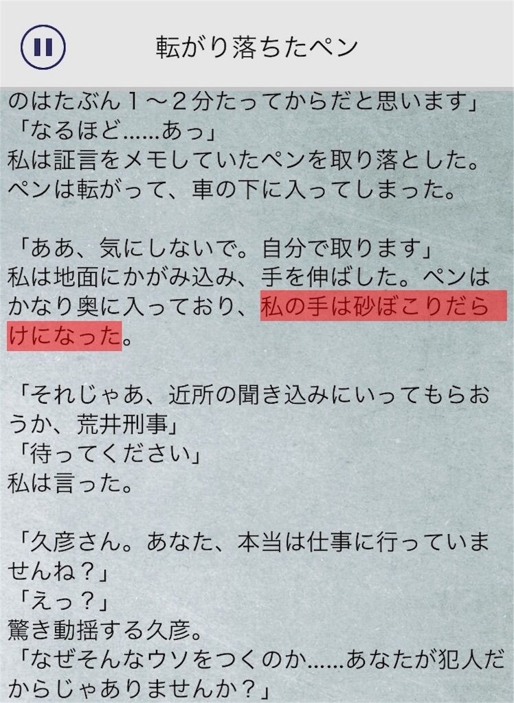 【罪と罰3】　File.08「転がり落ちたペン」の攻略