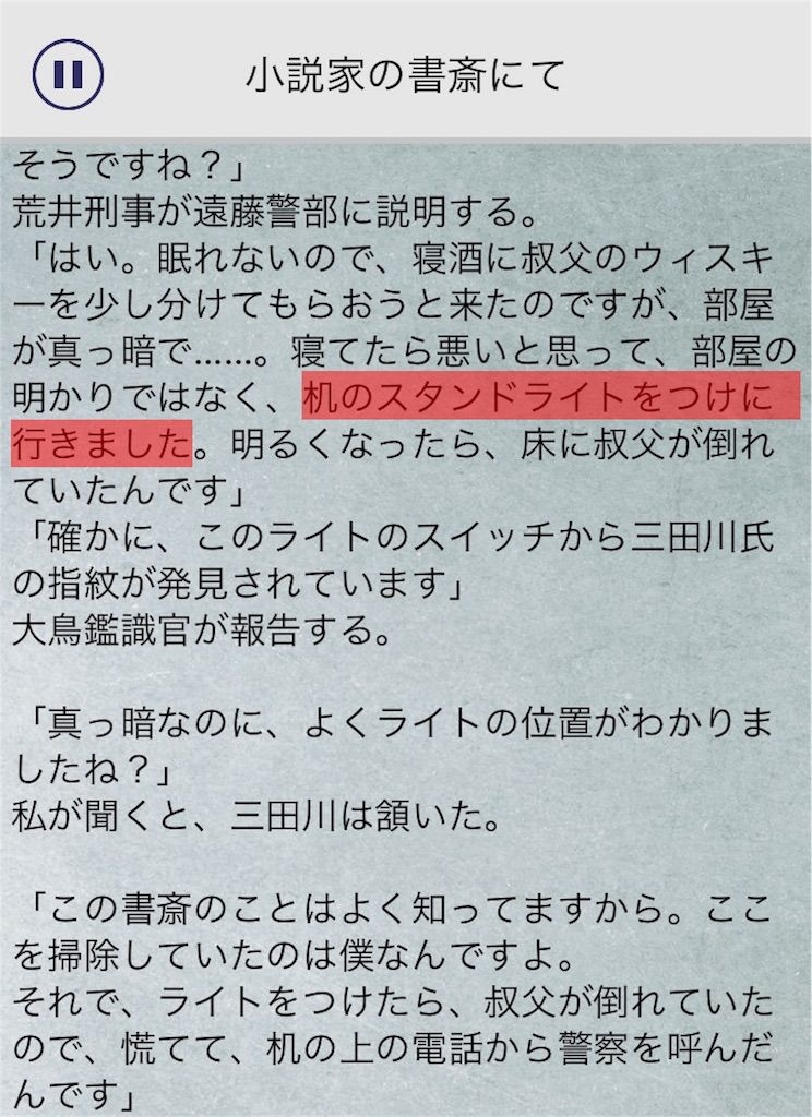 【罪と罰3】　File.10「小説家の書斎にて」の攻略