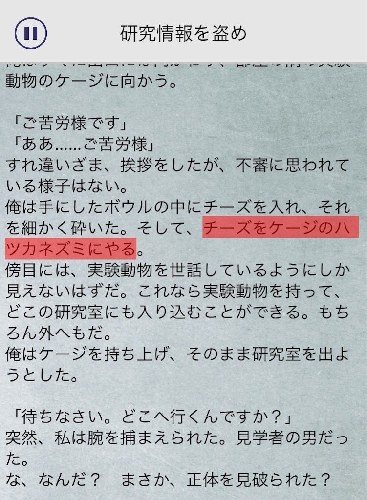 【罪と罰3】　File.03「研究情報を盗め」の攻略