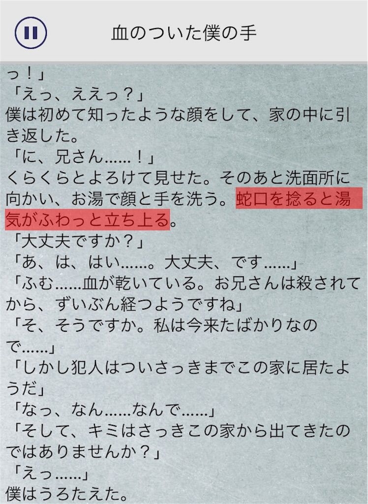 【罪と罰3】　File.07「血のついた僕の手」の攻略