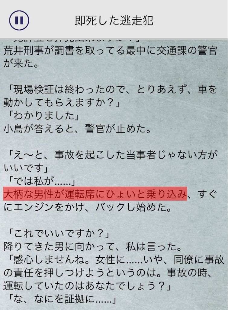 【罪と罰3】　File.09「即死した逃走犯」の攻略