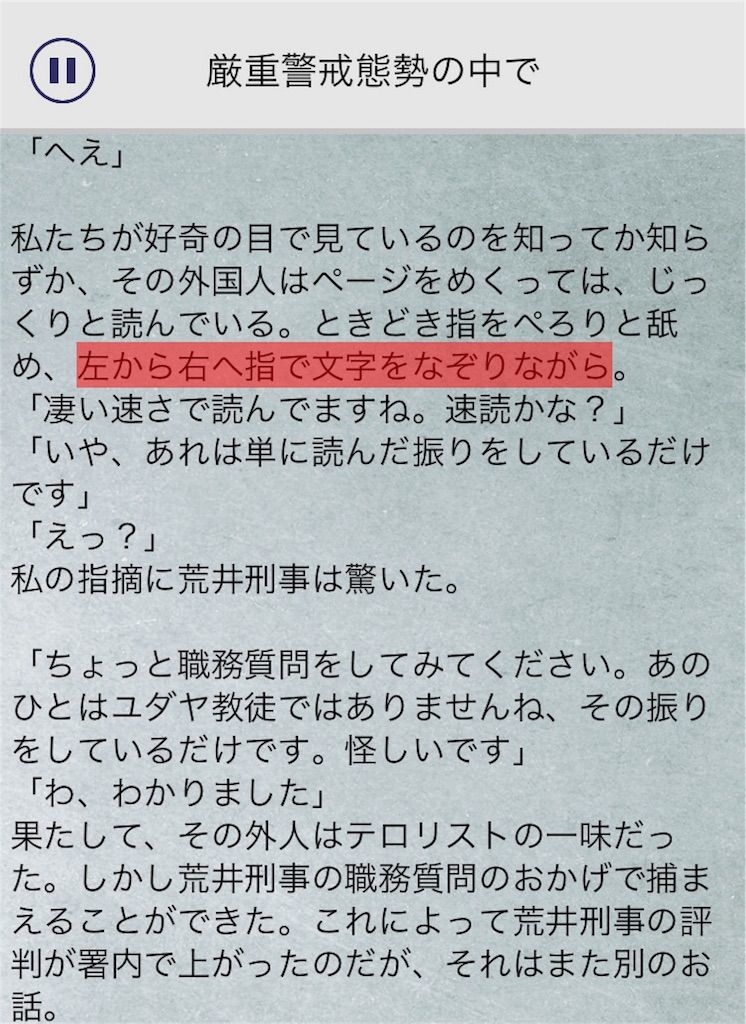 【罪と罰3】　File.10「厳重警戒態勢の中で」の攻略