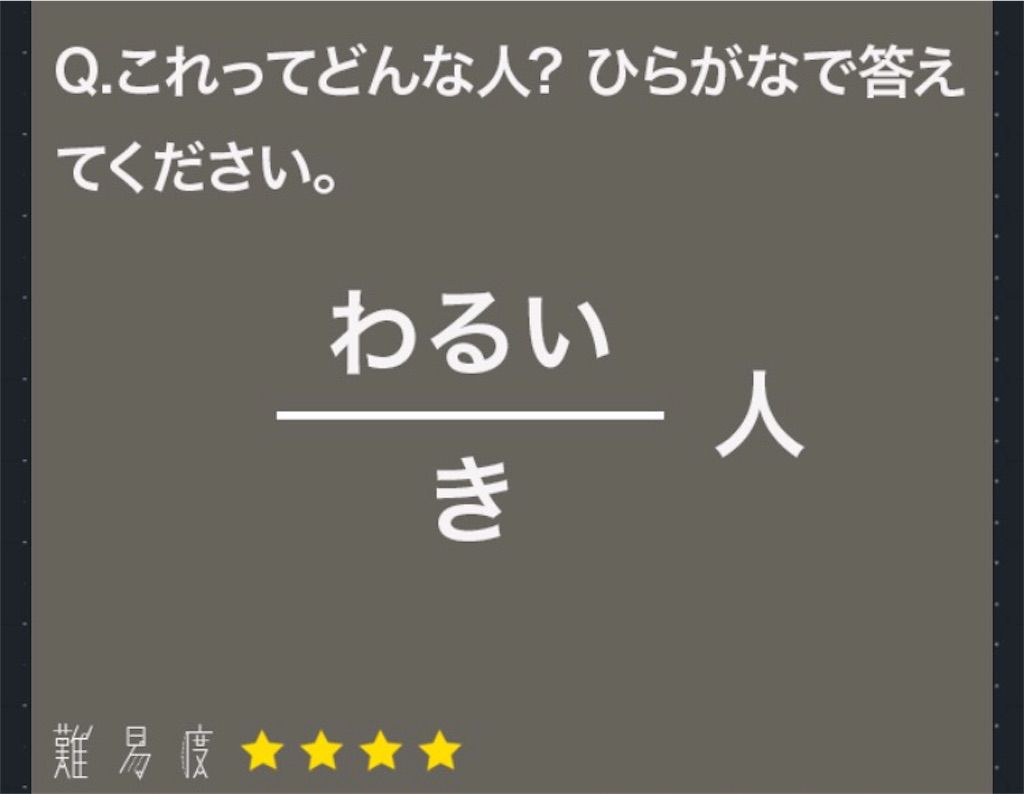 なぞなぞ 大人 向け