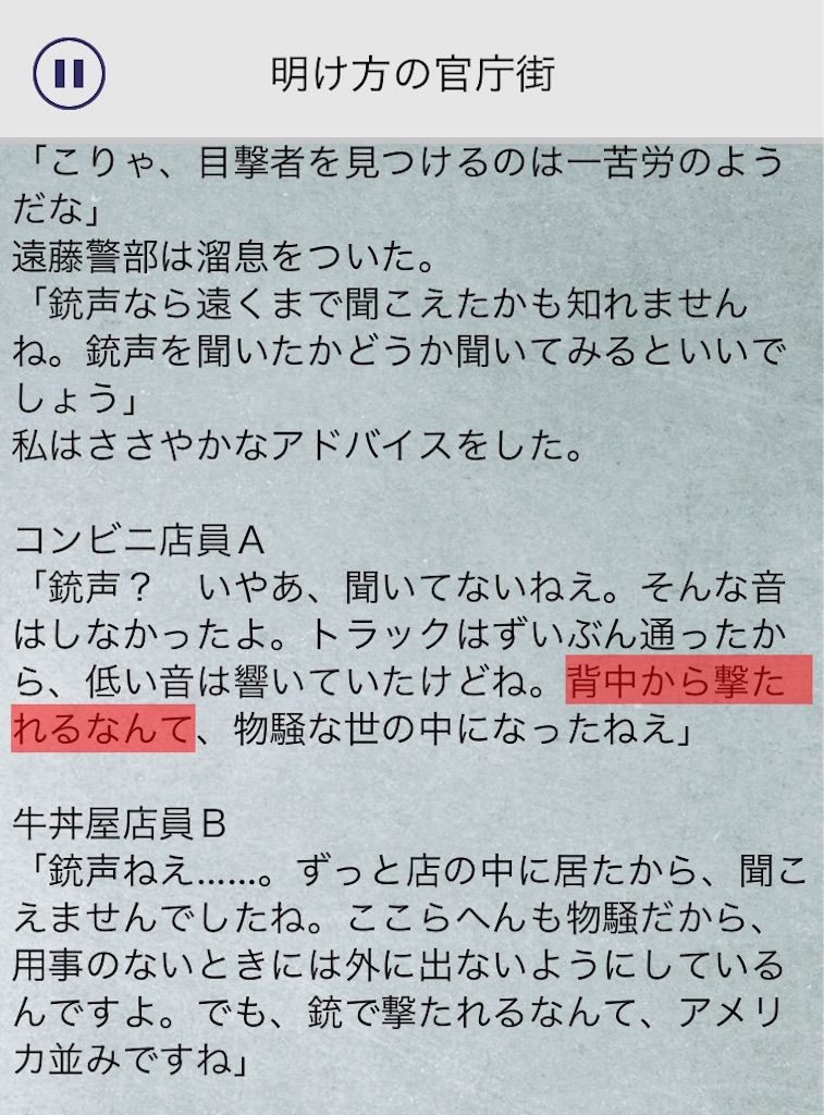 【罪と罰3】　File.01「明け方の官庁街」の攻略