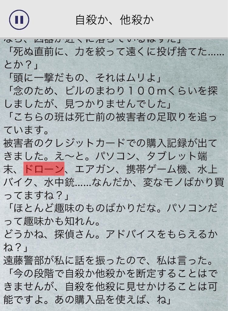 【罪と罰3】　File.02「自殺か、他殺か」の攻略