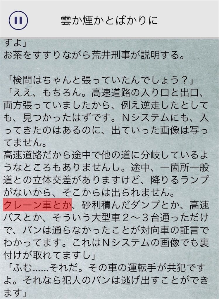 【罪と罰3】　File.03「雲か煙かとばかりに」の攻略