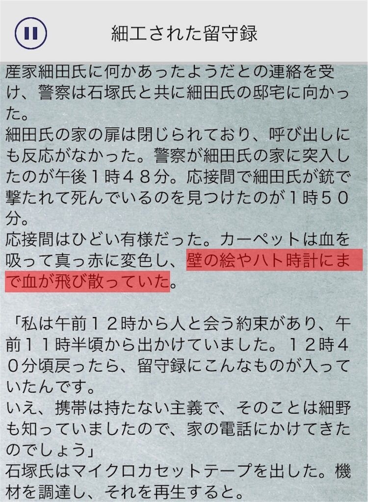 【罪と罰3】　File.06「細工された留守録」の攻略