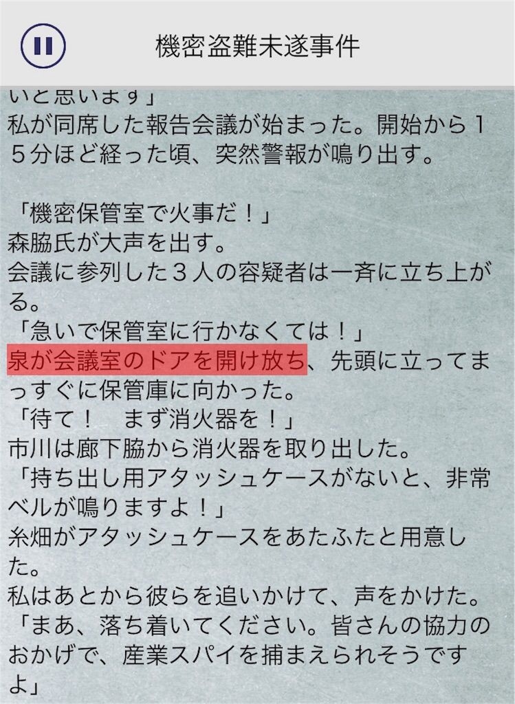 【罪と罰3】　File.08「機密盗難未遂事件」の攻略