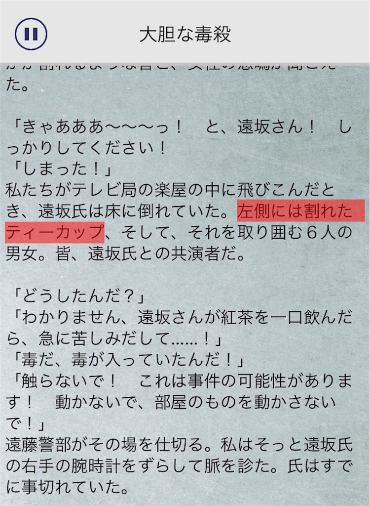 【罪と罰3】　File.09「大胆な毒殺」の攻略