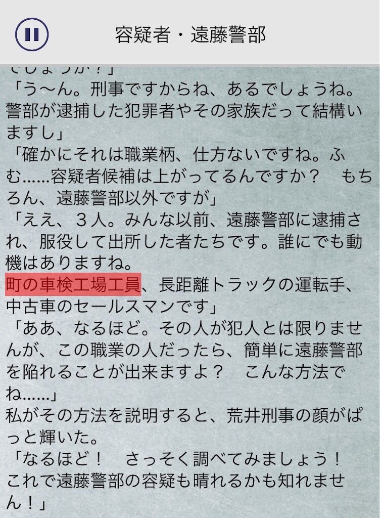 【罪と罰3】　File.10「容疑者・遠藤警部」の攻略