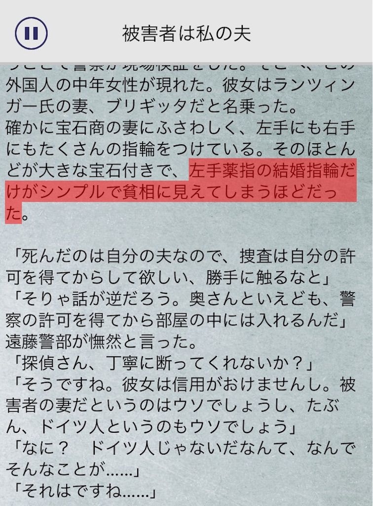 【罪と罰3】　File.05「被害者は私の夫」の攻略