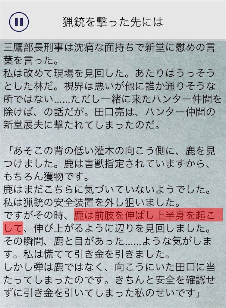 【罪と罰3】　File.06「猟銃を撃った先には」の攻略