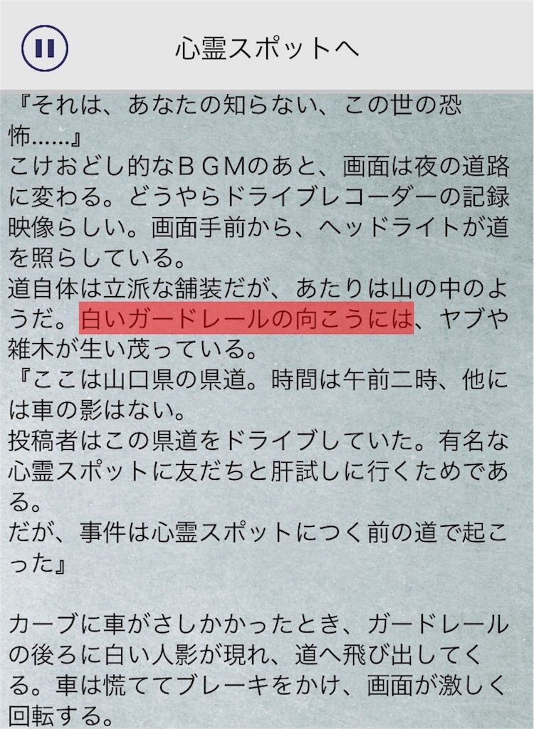 【罪と罰3】　File.08「心霊スポットへ」の攻略