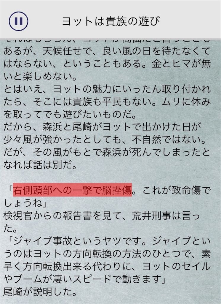 【罪と罰3】　File.09「ヨットは貴族の遊び」の攻略