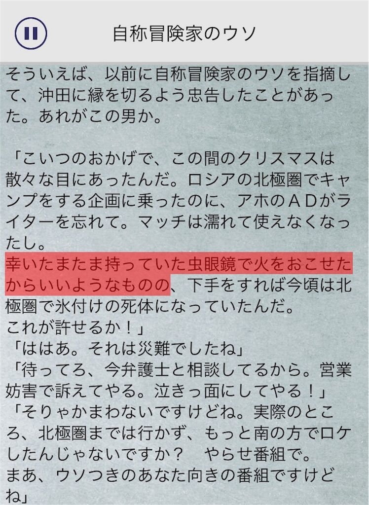 【罪と罰3】　File.10「自称冒険家のウソ」の攻略