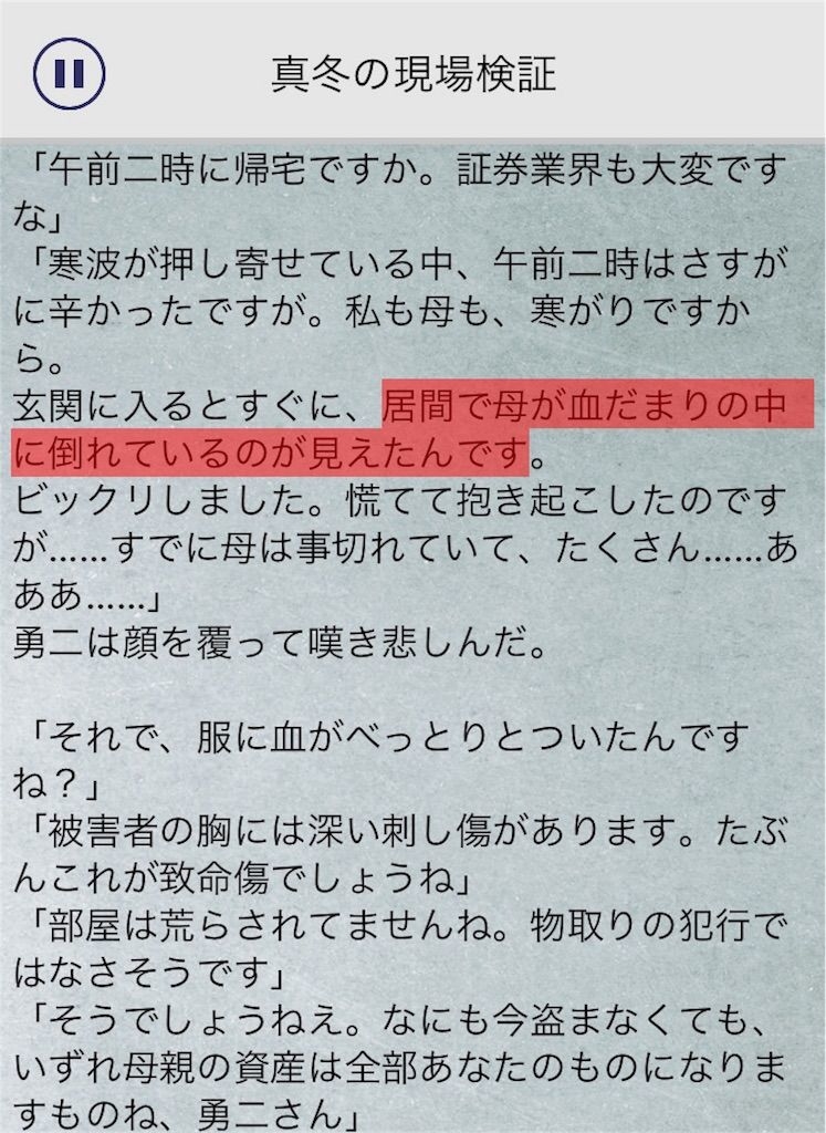 【罪と罰3】　File.02「真冬の現場検証」の攻略