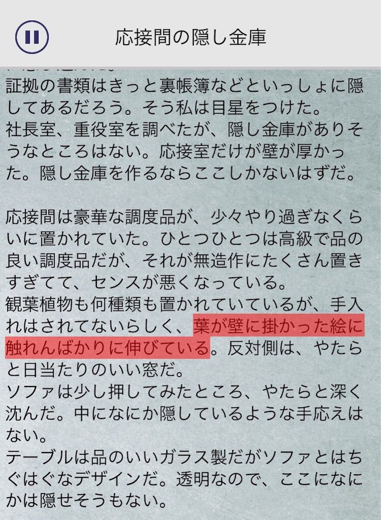 【罪と罰3】　File.04「応接間の隠し金庫」の攻略