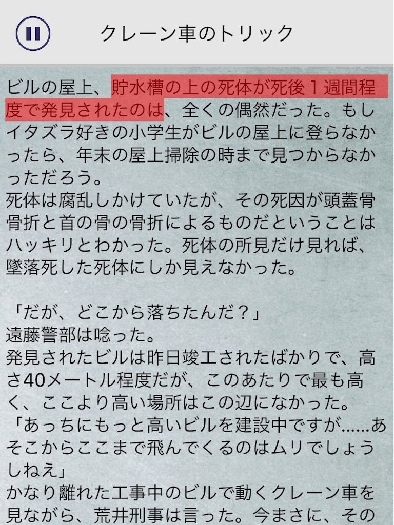 【罪と罰3】　File.05「クレーン車のトリック」の攻略