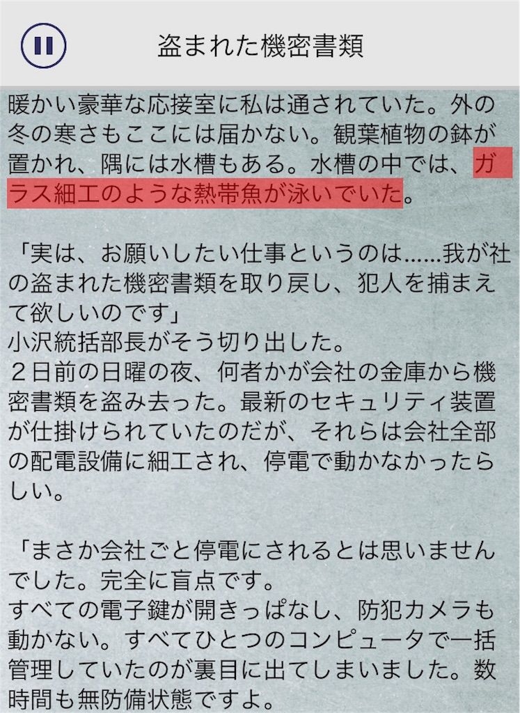 【罪と罰3】　File.06「盗まれた機密書類」の攻略