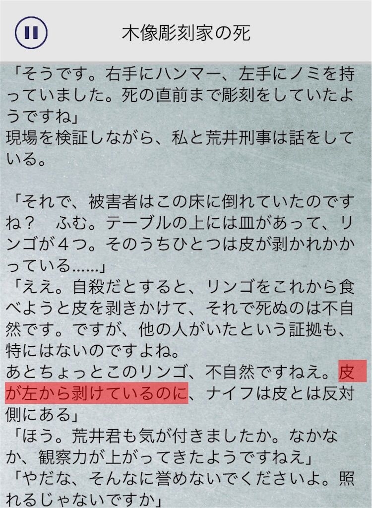 【罪と罰3】　File.07「木造彫刻家の死」の攻略