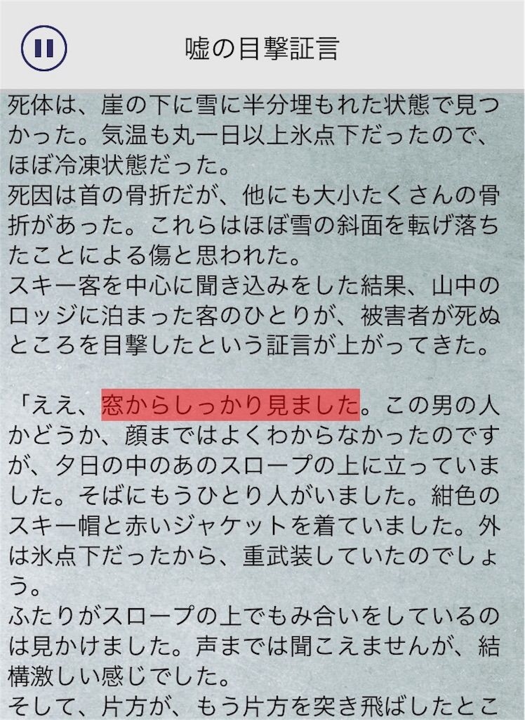 【罪と罰3】　File.08「嘘の目撃証言」の攻略