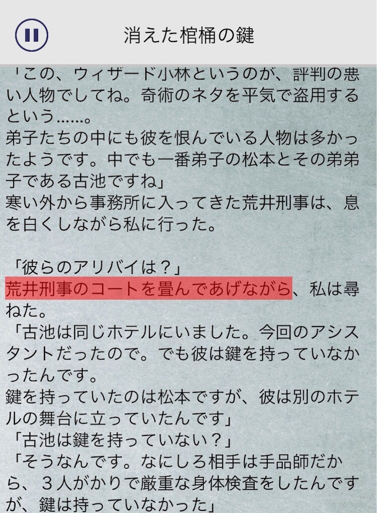 【罪と罰3】　File.09「消えた棺桶の鍵」の攻略