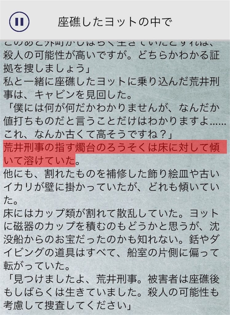 【罪と罰3】　File.04「座礁したヨットの中で」の攻略