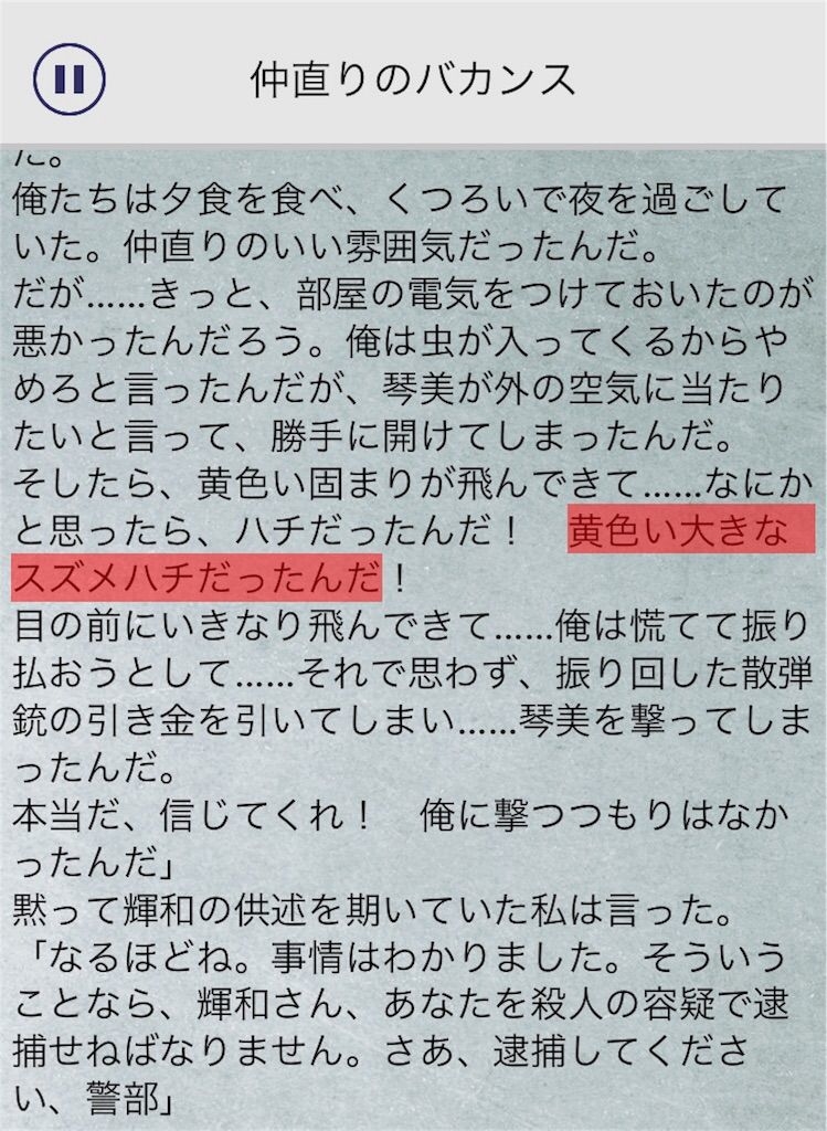 【罪と罰3】　File.05「仲直りのバカンス」の攻略