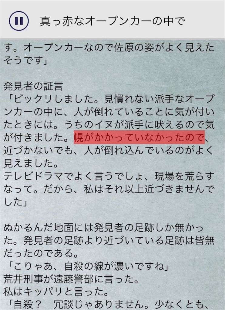 【罪と罰3】　File.06「真っ赤なオープンカーの中で」の攻略