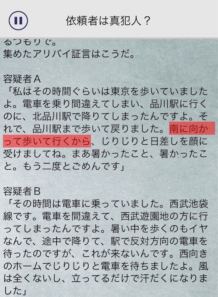 【罪と罰3】　File.07「依頼者は真犯人？」の攻略