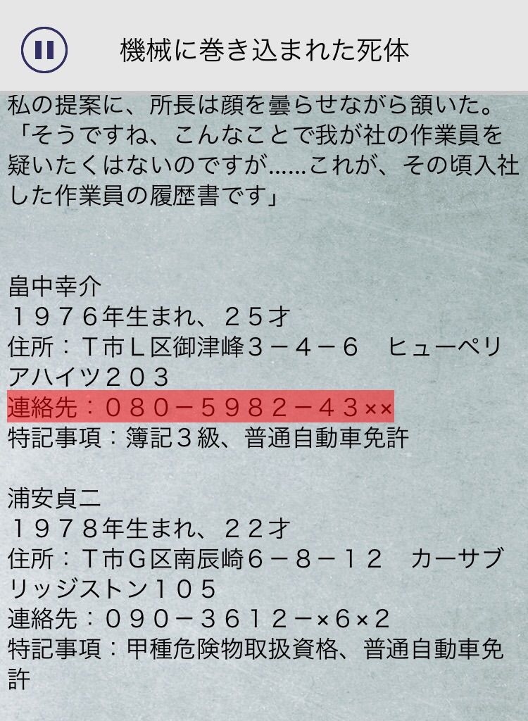 【罪と罰3】　File.09「機械に巻き込まれた死体」の攻略