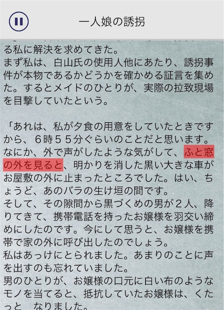 【罪と罰3】　File.10「一人娘の誘拐」の攻略