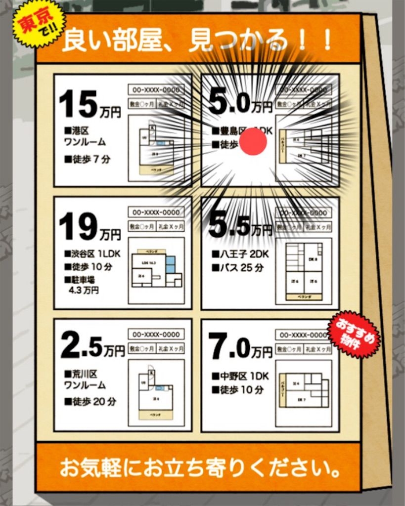 【東京あるあるSHOW】 File.10「東京の不動産」の攻略4