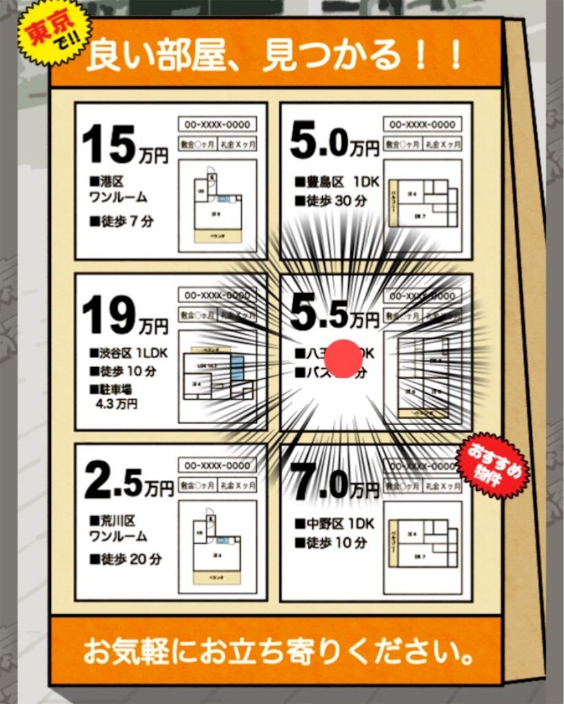 【東京あるあるSHOW】 File.10「東京の不動産」の攻略5