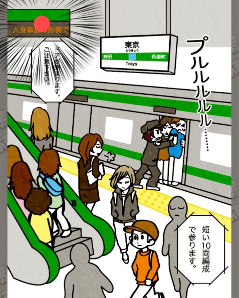 【東京あるあるSHOW】 File.03「東京の駅のホーム」の攻略3