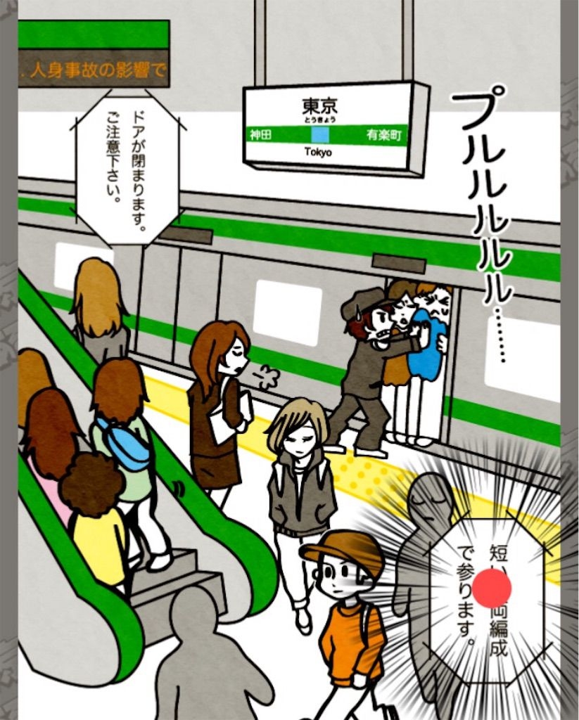 【東京あるあるSHOW】 File.03「東京の駅のホーム」の攻略4