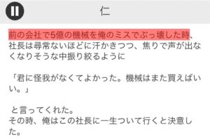 【意味が分かると面白い話　THE BEST】 File.01「仁」の攻略