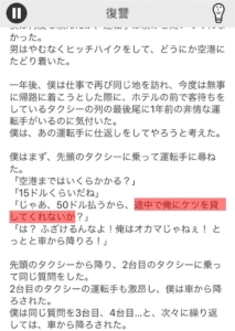 【意味が分かると面白い話　THE BEST】 File.04「復讐」の攻略