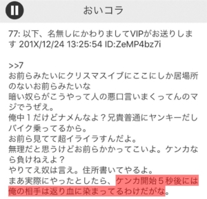 【意味が分かると面白い話　THE BEST】 File.07「おいコラ」の攻略