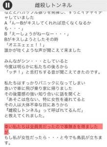 【意味が分かると面白い話　THE BEST】 File.08「雌殺しトンネル」の攻略