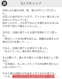 【意味が分かると面白い話　THE BEST】 File.10「3人でキャンプ」の攻略