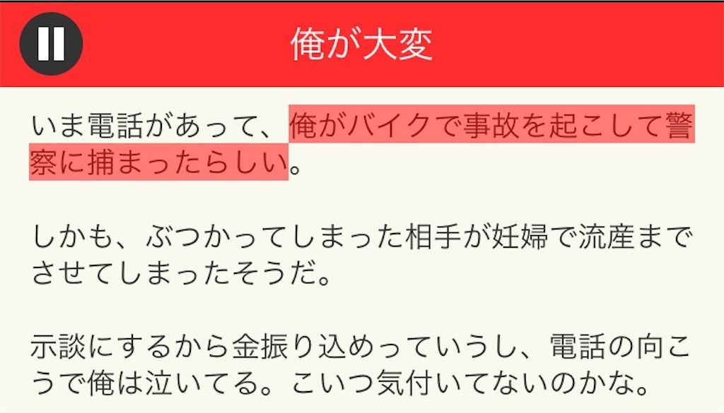 【意味が分かると面白い話　THE BEST】 File.10「俺が大変」の攻略