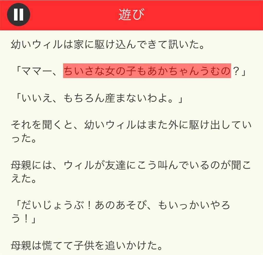 【意味が分かると面白い話　THE BEST】 File.09「遊び」の攻略