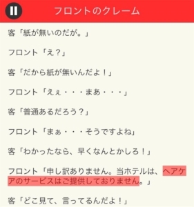 【意味が分かると面白い話　THE BEST】 File.07「フロントのクレーマー」の攻略