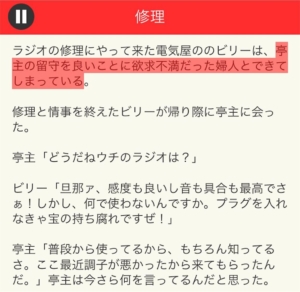 【意味が分かると面白い話　THE BEST】 File.06「修理」の攻略